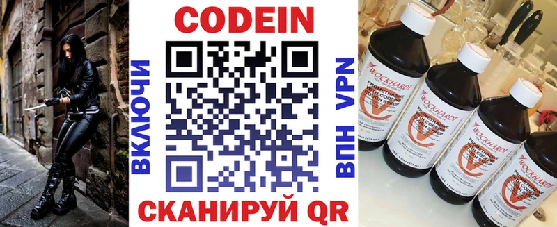 Codein напиток Lean (лин)  Новоульяновск 