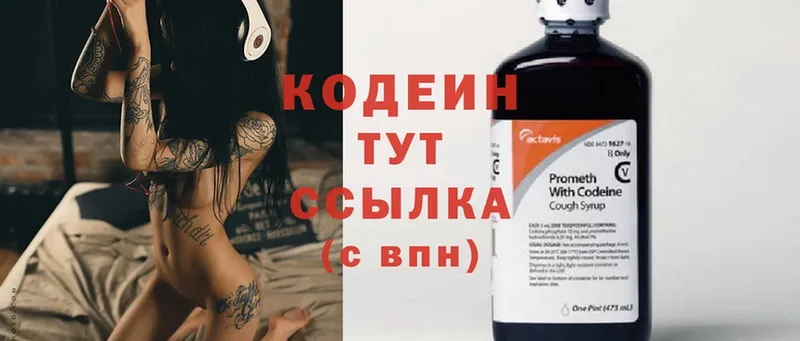 Codein Purple Drank  где купить наркотик  Новоульяновск 